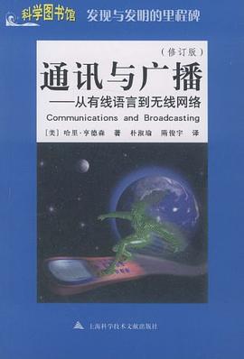 通訊與廣播 pdf epub mobi 電子書 下載