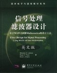 信號處理濾波器設計 pdf epub mobi 電子書 下載