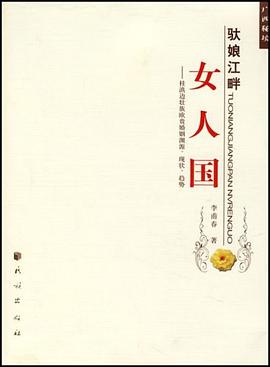 驮娘江畔女人国 pdf epub mobi 电子书 下载