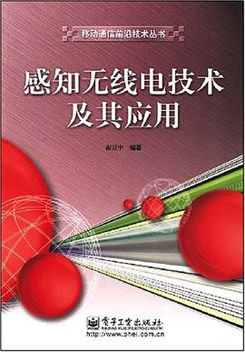 感知无线电技术及其应用 pdf epub mobi 电子书 下载