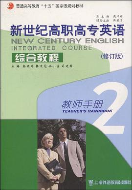新世纪高职高专英语综合教程 pdf epub mobi 电子书 下载