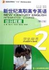 新世纪高职高专英语综合教程 pdf epub mobi 电子书 下载