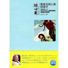 想成为别人家的孩子 pdf epub mobi 电子书 下载