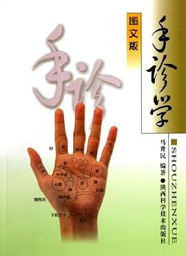 手诊学 pdf epub mobi 电子书 下载