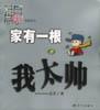 家有一根2 pdf epub mobi 电子书 下载