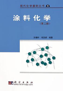 涂料化学 pdf epub mobi 电子书 下载
