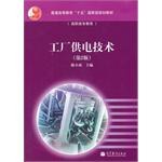 工厂供电技术 pdf epub mobi 电子书 下载