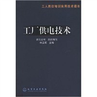 工厂供电技术 pdf epub mobi 下载