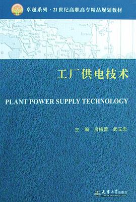 工廠供電技術