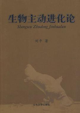 生物主动进化论 pdf epub mobi 电子书 下载