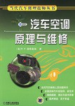 汽车空调原理与维修 pdf epub mobi 电子书 下载