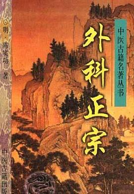 外科正宗 pdf epub mobi 电子书 下载