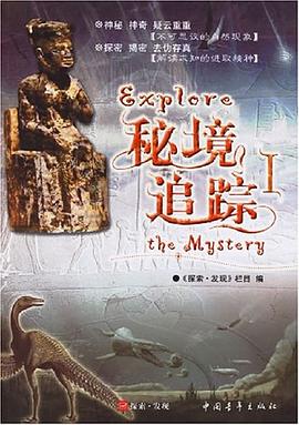 秘境追踪I pdf epub mobi 电子书 下载