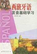 西班牙語發音基礎學習 pdf epub mobi 電子書 下載
