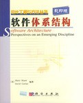 软件体系结构 pdf epub mobi 电子书 下载