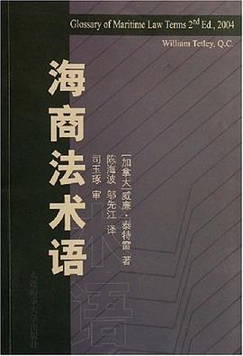 海商法術語