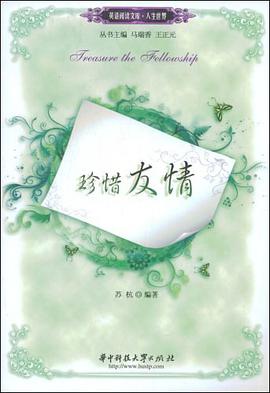 珍惜友情 pdf epub mobi 电子书 下载