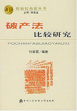 破产法比较研究 pdf epub mobi 电子书 下载