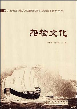 船檢文化 pdf epub mobi 電子書 下載