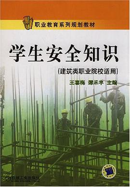 学生安全知识 pdf epub mobi 下载