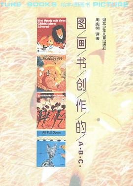 图画书创作的A、B、C pdf epub mobi 下载