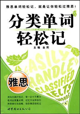 分类单词轻松记 pdf epub mobi 电子书 下载