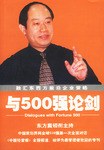 与500强论剑 pdf epub mobi 电子书 下载