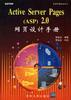 Active Server Pages pdf epub mobi 电子书 下载