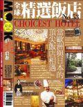 全球精選飯店 pdf epub mobi 电子书 下载