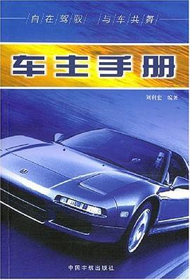 车主手册 pdf epub mobi 电子书 下载