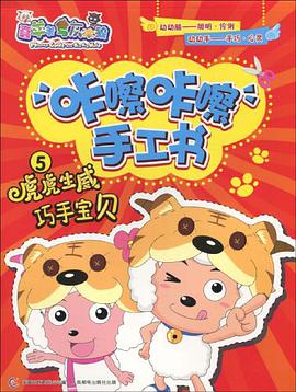 咔嚓咔嚓手工书 pdf epub mobi 电子书 下载