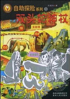 雙頭蛇神杖 pdf epub mobi 下载