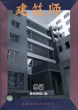 建筑师 pdf epub mobi 电子书 下载