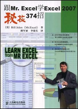 跟Mr.Excel学Excel 2007秘技374招 pdf epub mobi 下载