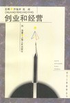 创业和经营 pdf epub mobi 电子书 下载