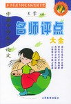 中国中学生优秀小论文名师评点大全 pdf epub mobi 电子书 下载
