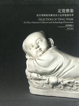 定瓷雅集 pdf epub mobi 电子书 下载