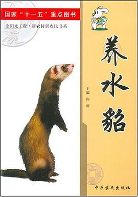 养水貂 pdf epub mobi 电子书 下载