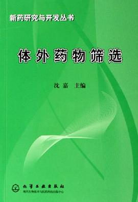 体外药物筛选 pdf epub mobi 电子书 下载