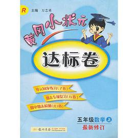 五年级数学 pdf epub mobi 电子书 下载