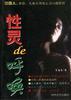 性靈的呼喚 pdf epub mobi 電子書 下載