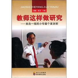 教师这样做研究 pdf epub mobi 电子书 下载