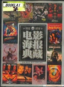 电影海报典藏 pdf epub mobi 电子书 下载