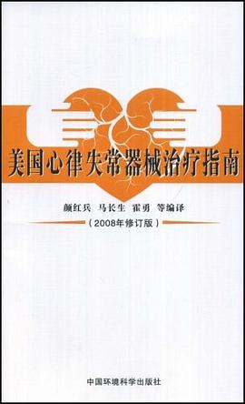 美国心律失常器械治疗指南 pdf epub mobi 电子书 下载