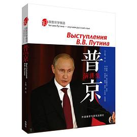普京演讲集 pdf epub mobi 电子书 下载