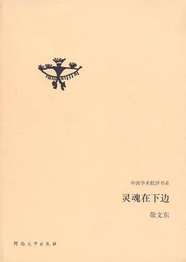 灵魂在下边 pdf epub mobi 电子书 下载
