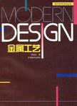 金属工艺 pdf epub mobi 电子书 下载