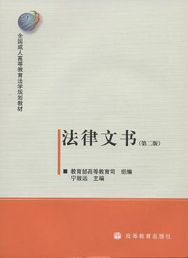 法律文书 pdf epub mobi 下载
