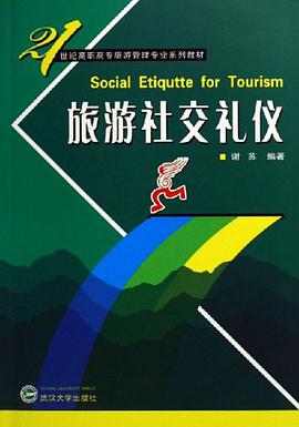 旅游社交礼仪 pdf epub mobi 电子书 下载