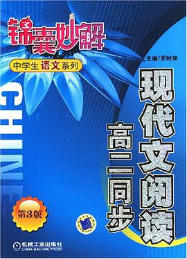 现代文阅读高二同步 pdf epub mobi 电子书 下载